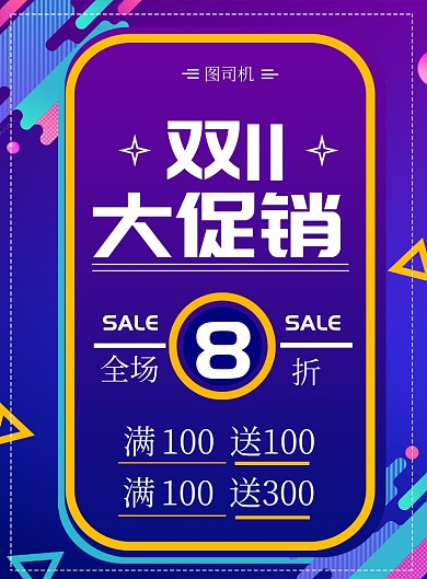 渐变双11促销印刷海报