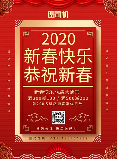简约中国风新春愉快春节促销宣传海报
