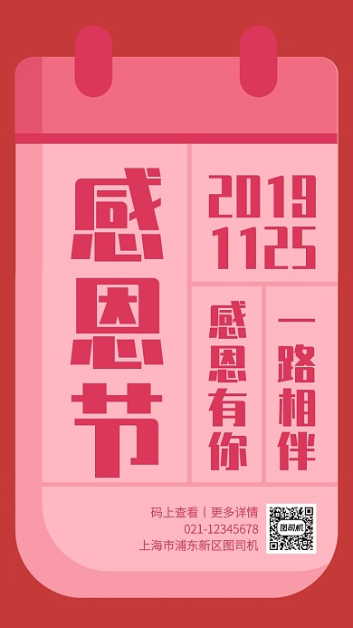 粉色扁平风感恩节祝福手机海报