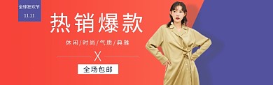 11.11女装热销banner