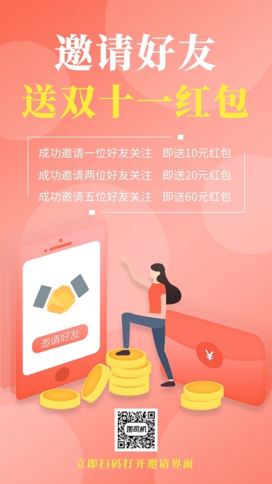 扁平化购物促销手机海报模板