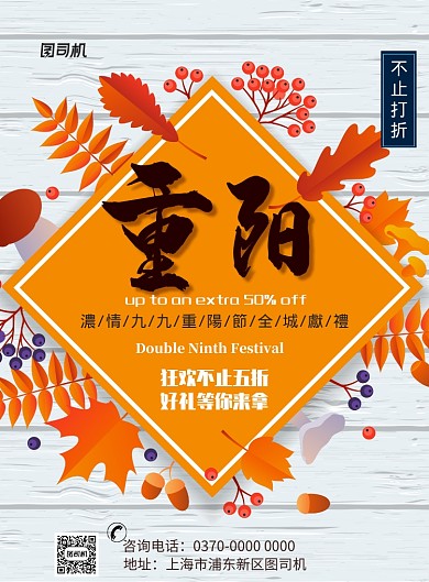 现代手绘木纹桌子树叶重阳节日活动促销海报