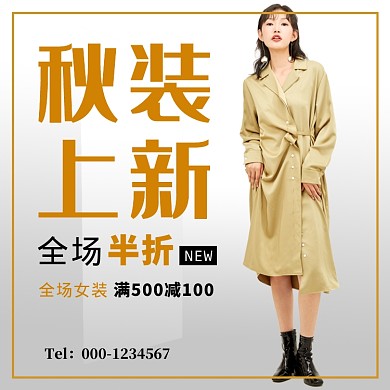 女装淘宝banner
