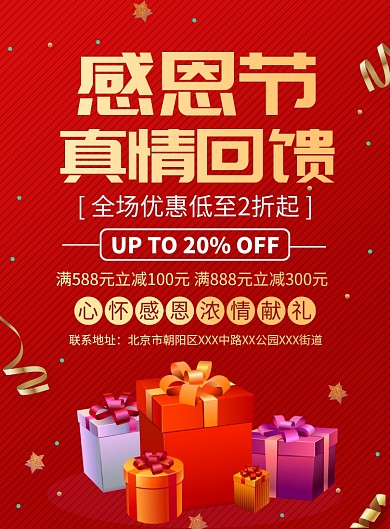 感恩节促销宣传广告印刷海报