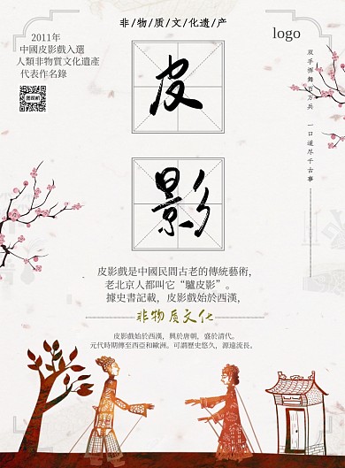 中国风皮影戏印刷海报