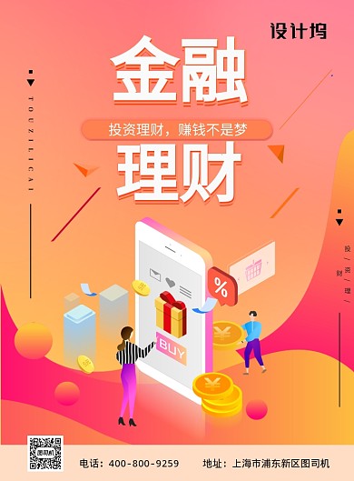 渐变大气金融理财广告印刷海报模板