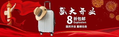 盛大开业海报
