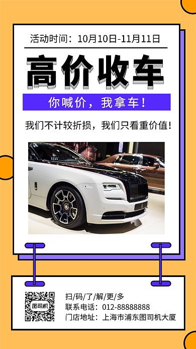 创意几何高价收车手机海报模板