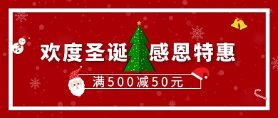 欢度圣诞公众号首图
