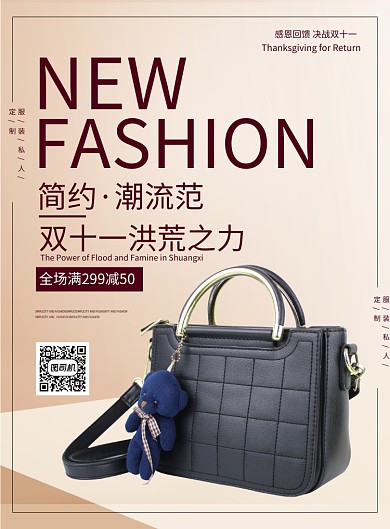 棕色简约大气时尚双十一洪荒之力促销海报