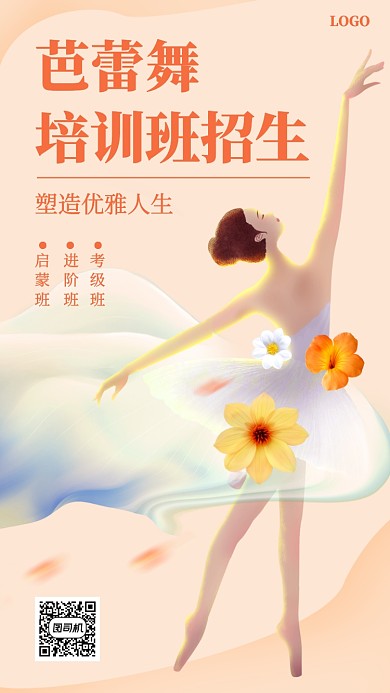 手绘清新芭蕾舞培训招生手机海报