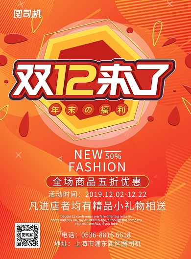 橙色渐变流体双12来啦五折优惠印刷海报
