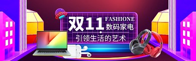 双11特惠大促banner