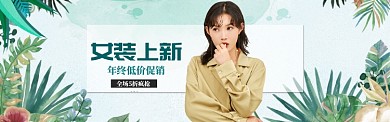 绿色调女装上新banner