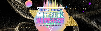 喜庆风格黑色星期五促销banner海报