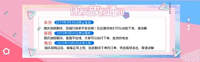 国庆电商放假通知banner
