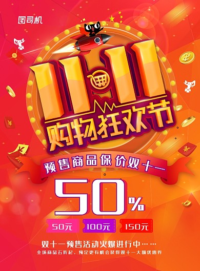 简约大气双十一购物狂欢节主题海报