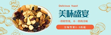 美味盛宴简约风banner