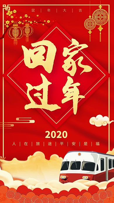 红色喜庆春节2020鼠年过年春运手机海报