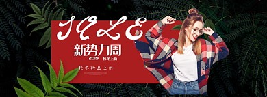 清新简约秋季新势力周女装海报banner