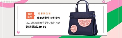 潮流新品女包手提包几何简约图形海报