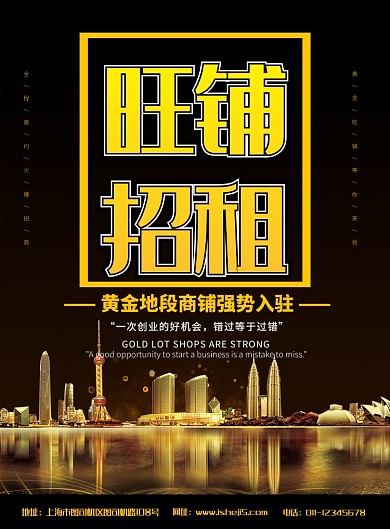 简约黑金旺铺招租招商合作宣传海报