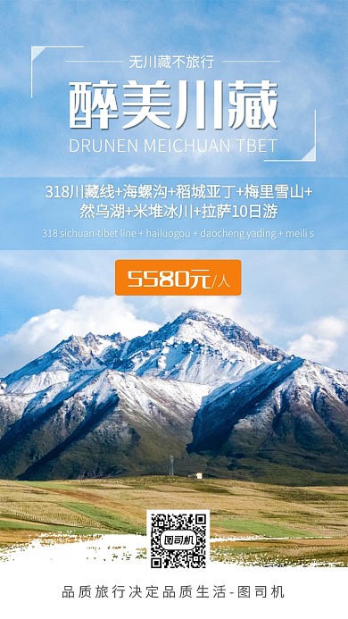 清新简洁大气旅行手机海报