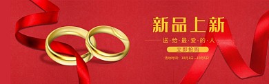 戒指banner