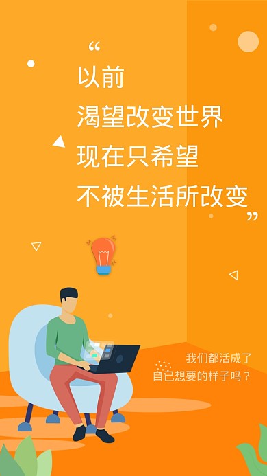 我们都活成了自己想要的样子吗？海报