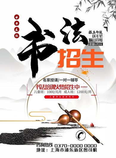 中国风书法班招生印刷海报