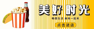 零食时光淘宝banner