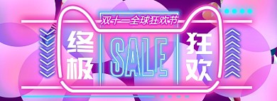 淘抢购双十一淘宝电商banner图