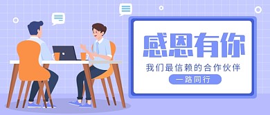 感恩有你公众号首图