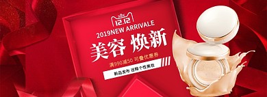 双十二美容美妆电商淘宝促销banner