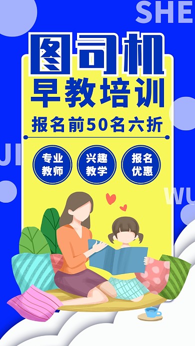 蓝色卡通简约母婴早教促销优惠海报