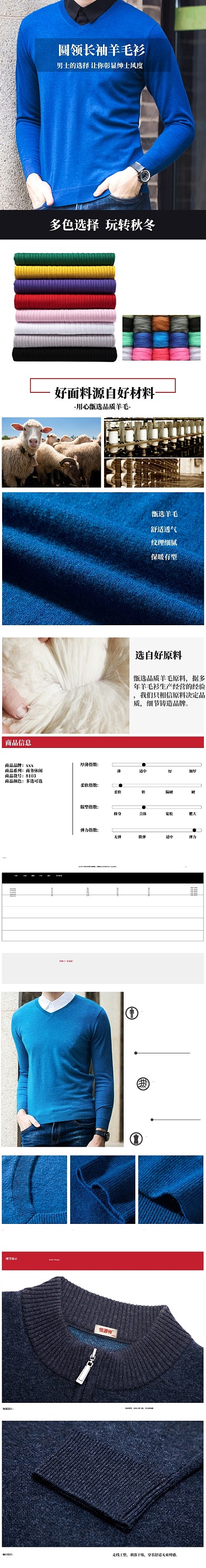 清新秋冬男装圆领羊毛衫详情页