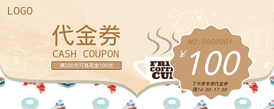 下午茶代金券