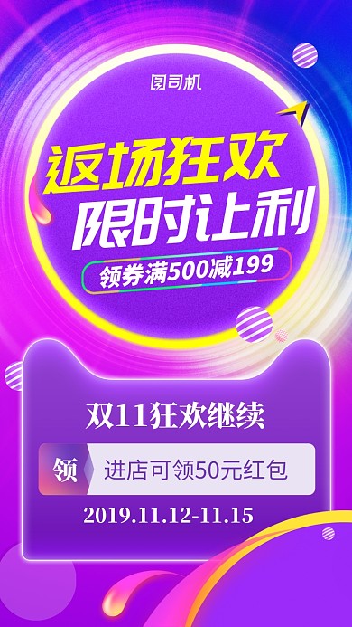 双十一双十二返场返购领券紫色促销手机海报