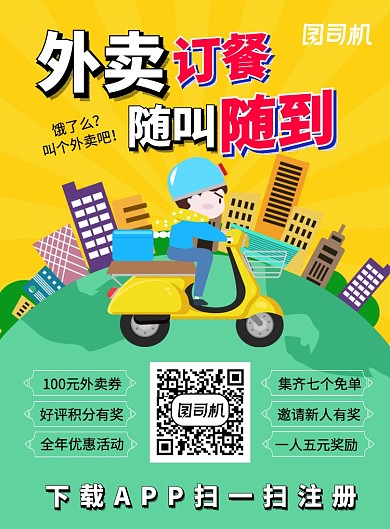 时尚风格外卖订餐海报