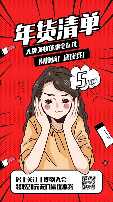 创意插画春节年货清单手机海报