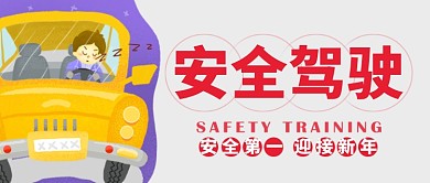 红色喜庆交通提醒春节驾驶公众号首图