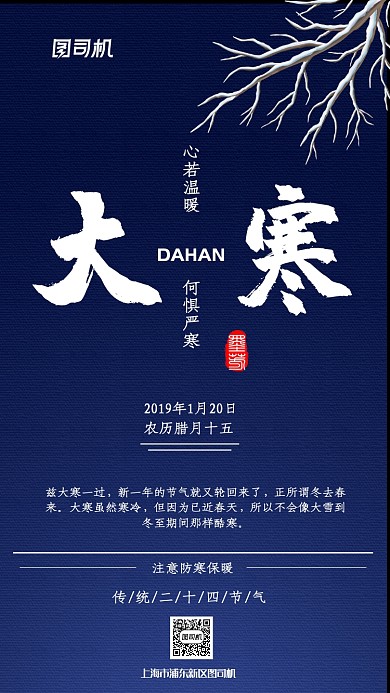 蓝色简约大寒手机海报