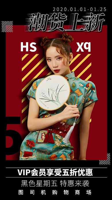 黑色星期五手机海报