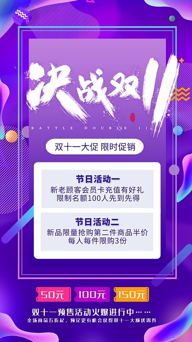 简约大气双十一预售促销海报