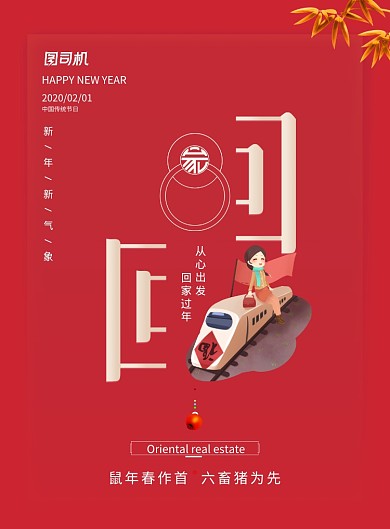 简约红色回家过年创意春运海报