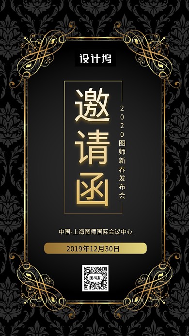 黑金大气简约发布会邀请函手机海报模板