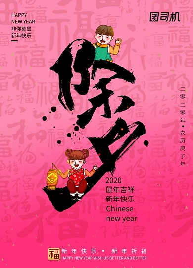 喜庆过年除夕插画海报