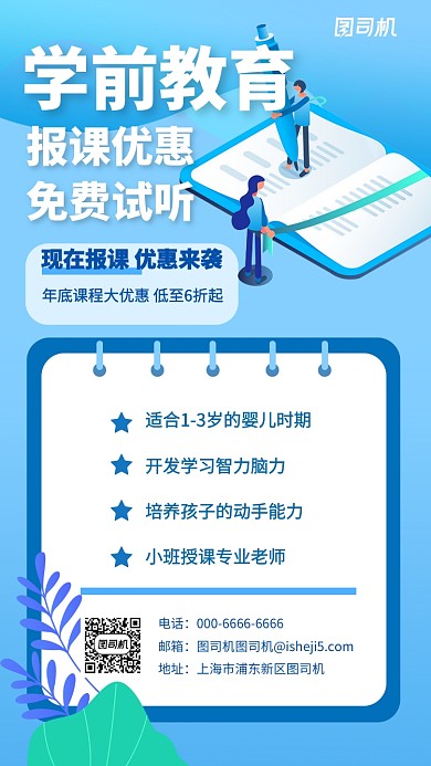 学前幼儿教育手机海报