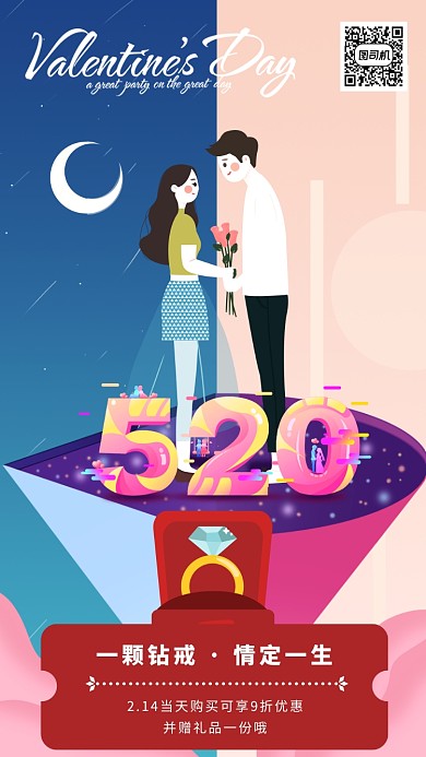 清新情人节活动海报