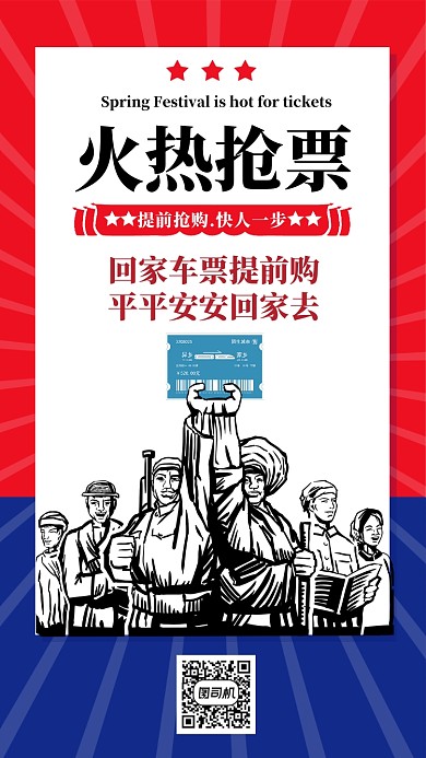 蓝色插画怀旧风格火热抢票手机海报